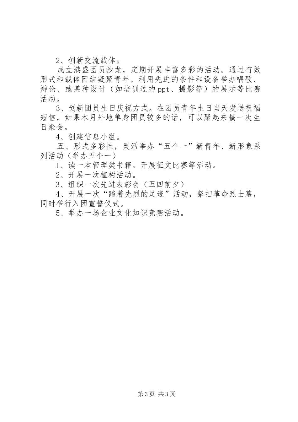 团总支工作计划_第3页