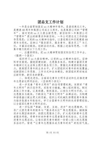 团总支工作计划