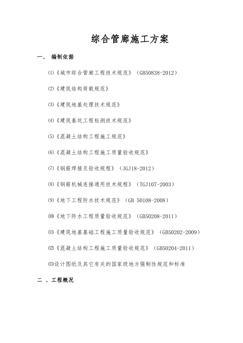 综合管廊施工方案_第3页