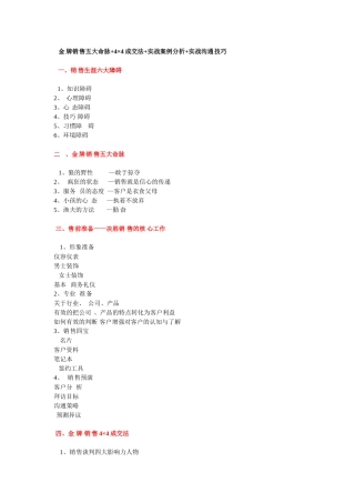 销售策略收集点滴