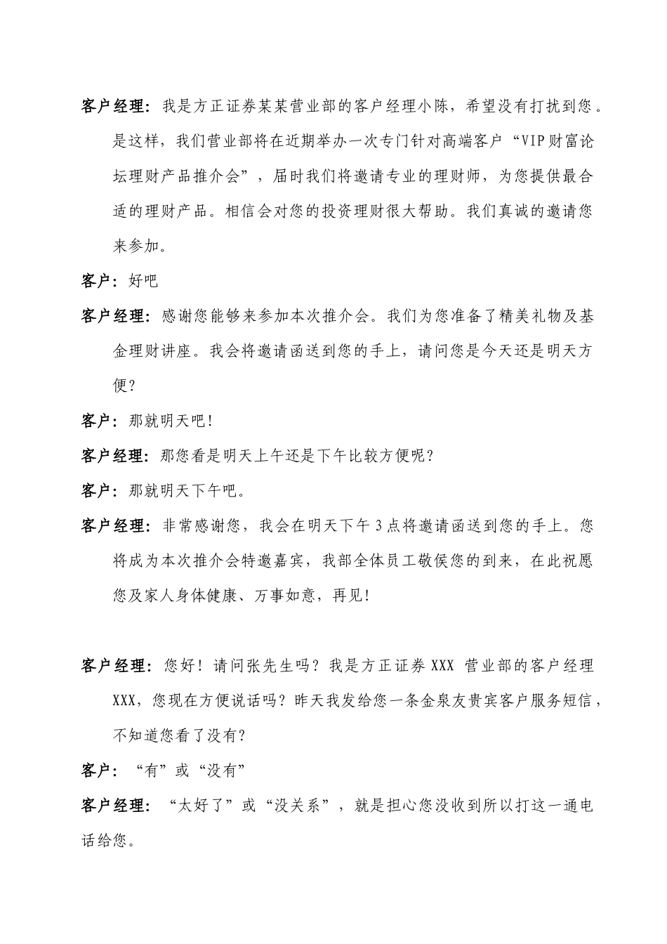 基金营销话术_第2页