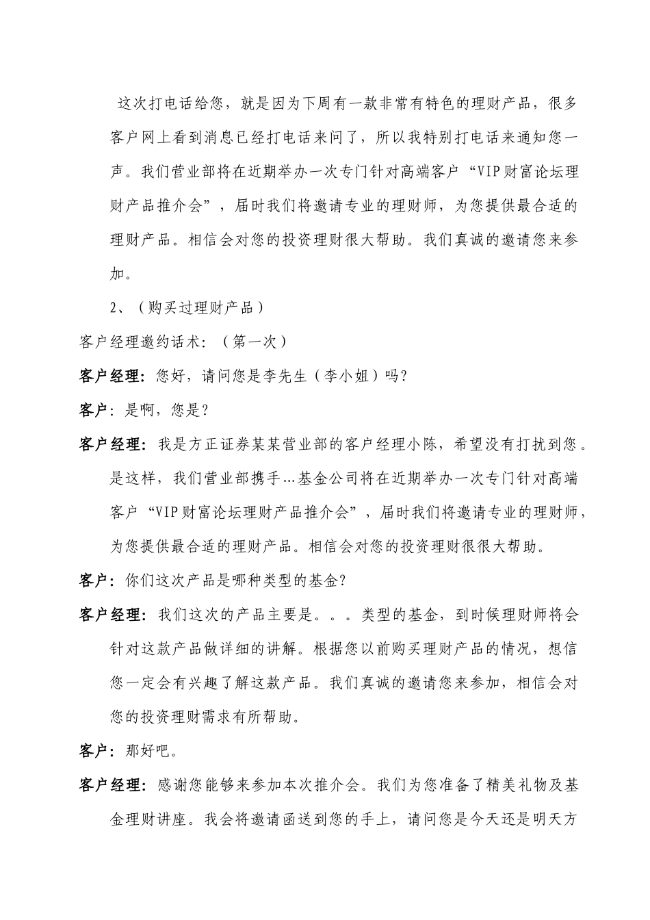 基金营销话术_第3页