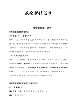基金营销话术