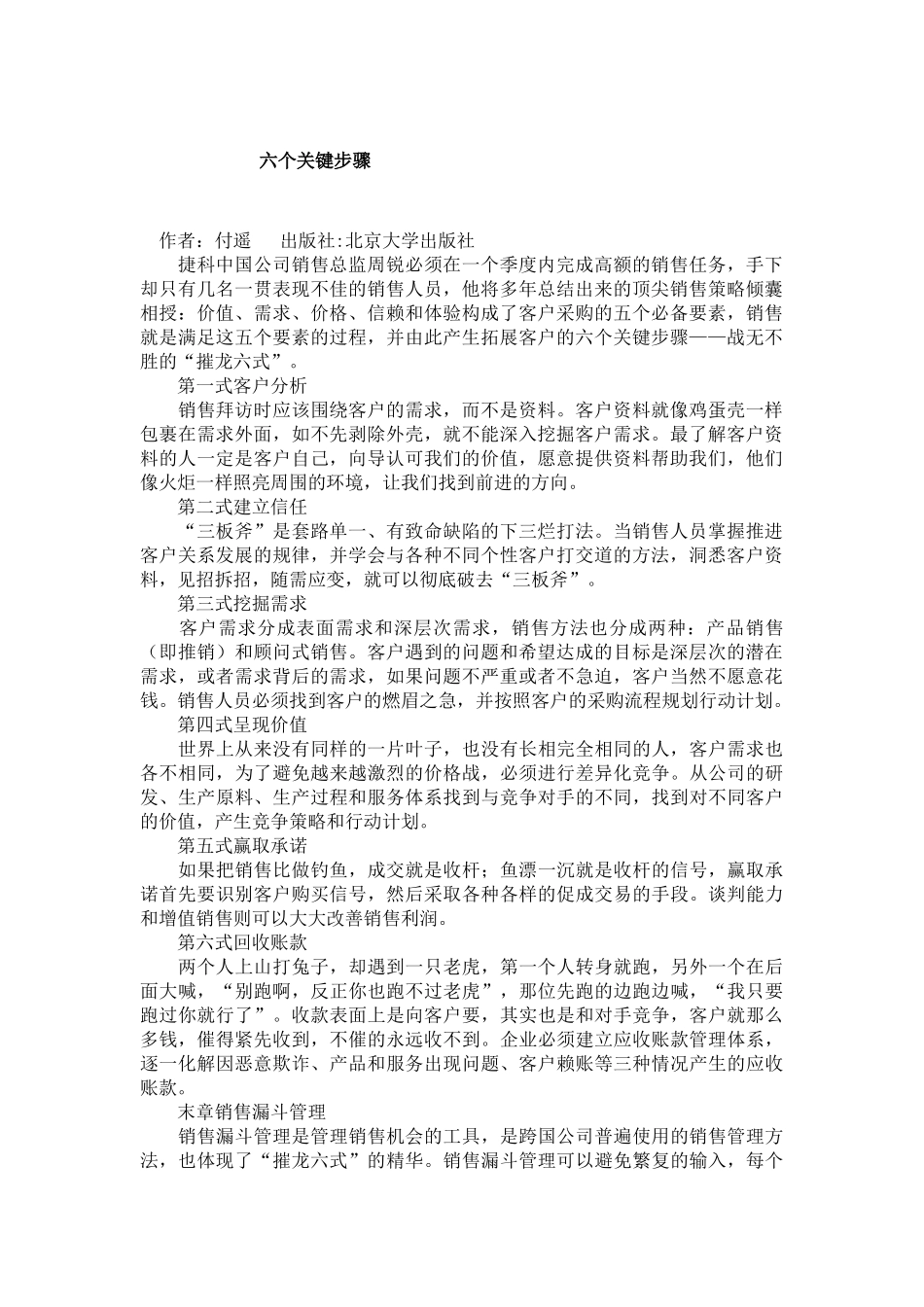 营销知识--销售六个关键步骤】（ 53页）_第1页