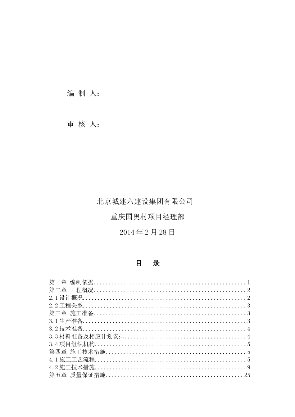 重庆国奥村二期装修施工方案_第3页