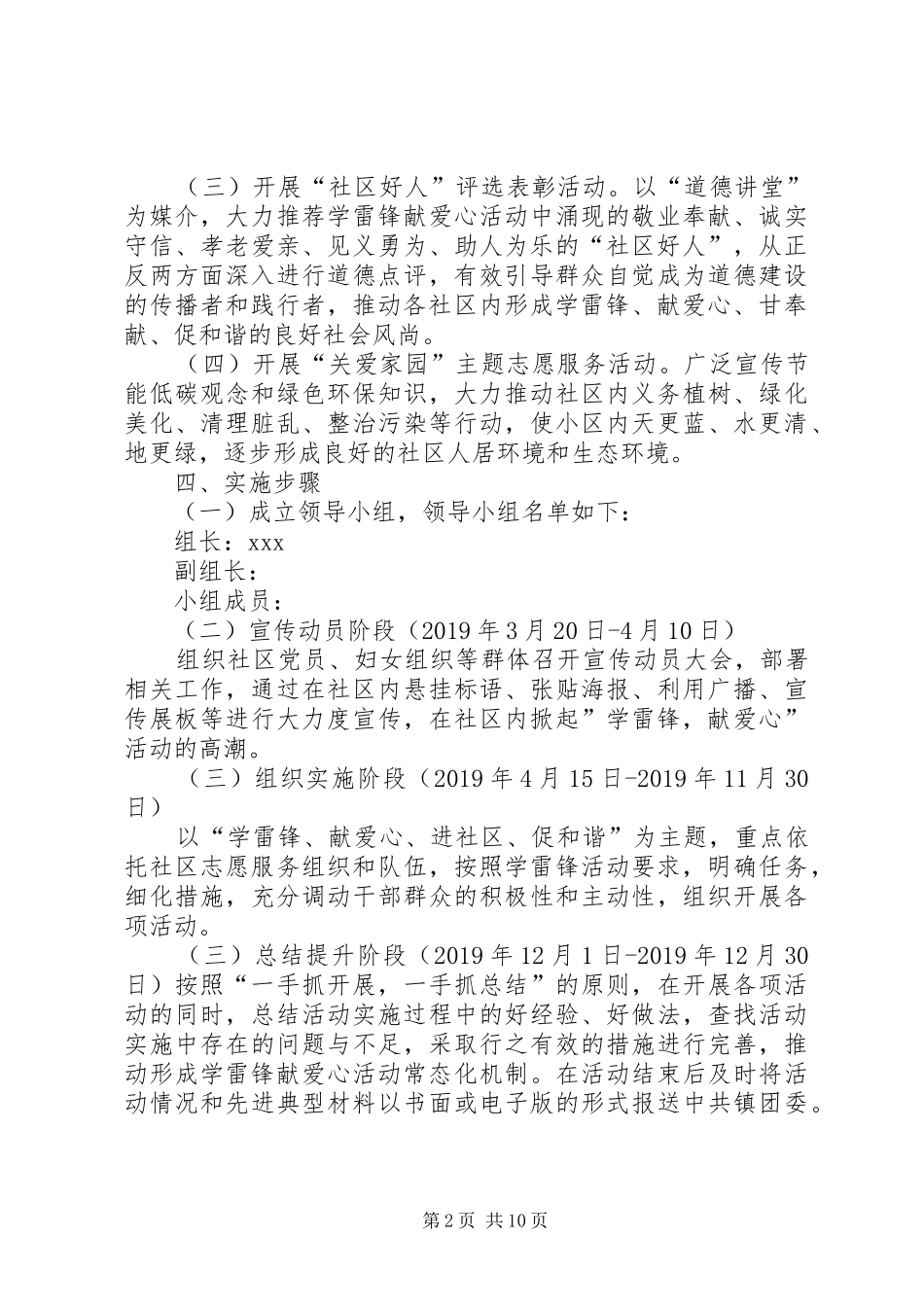 社区学雷锋活动计划(精选5篇)_第2页