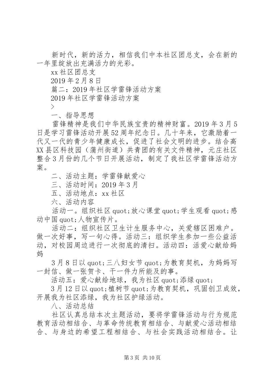 社区学雷锋活动计划(精选5篇)_第3页