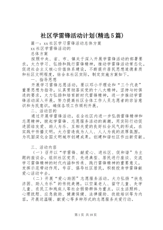 社区学雷锋活动计划(精选5篇)