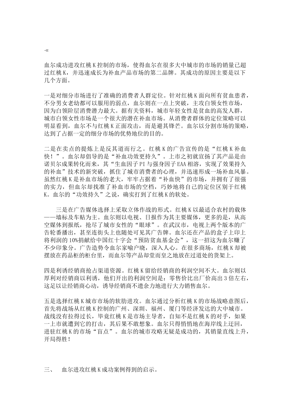 营销进攻五大策略_第2页