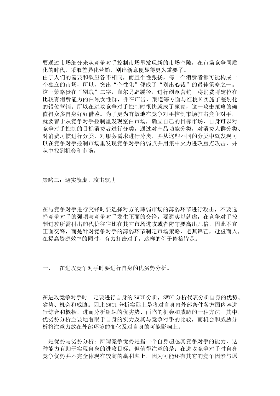 营销进攻五大策略_第3页