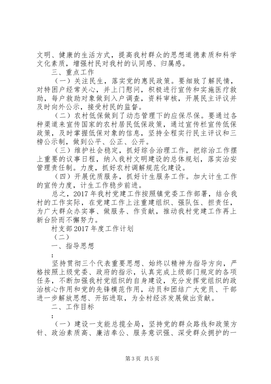 村支部XX年度工作计划_第3页