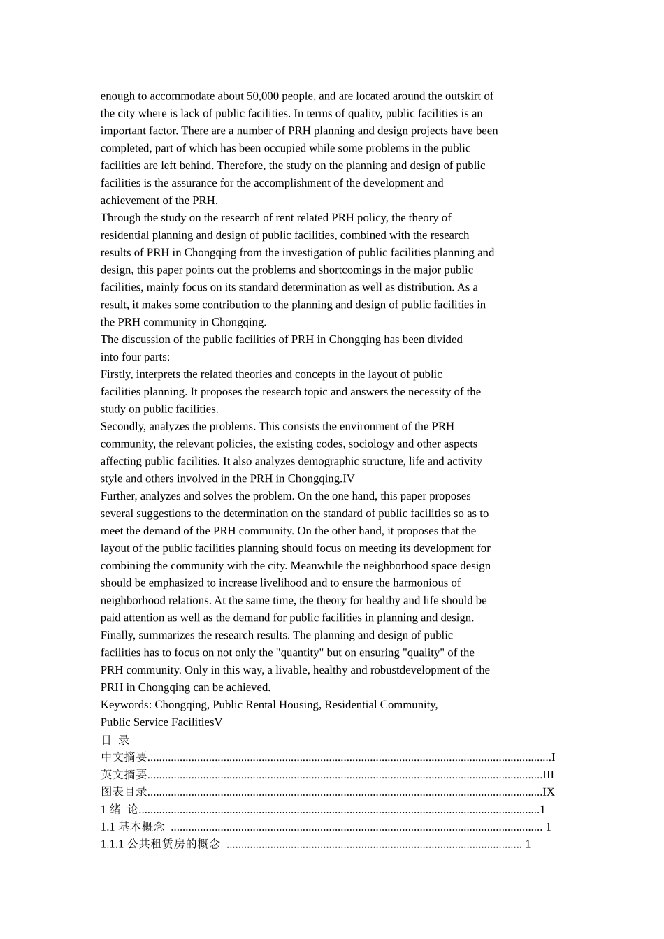 重庆公共租赁房居住区公共服务设施设计研究_第2页