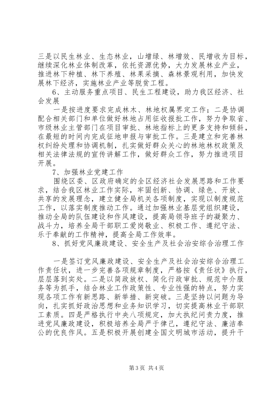 区林业局XX年工作规划_第3页
