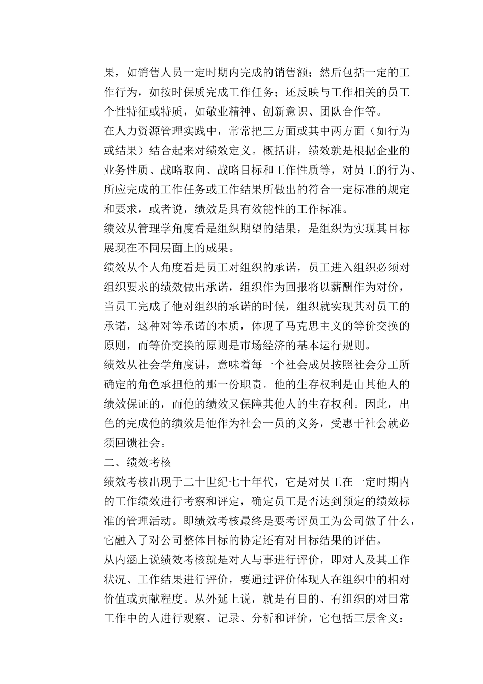 企业营销人员绩效考核原则与内容_第2页