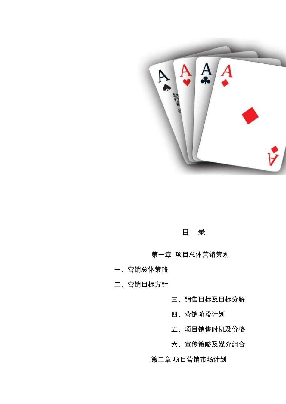 星河商业房地产项目营销企划方案_第2页