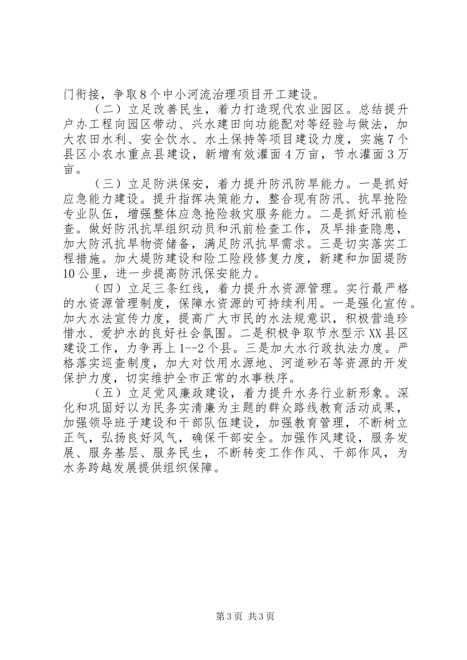 市水务局XX年工作总结和XX年工作计划_第3页