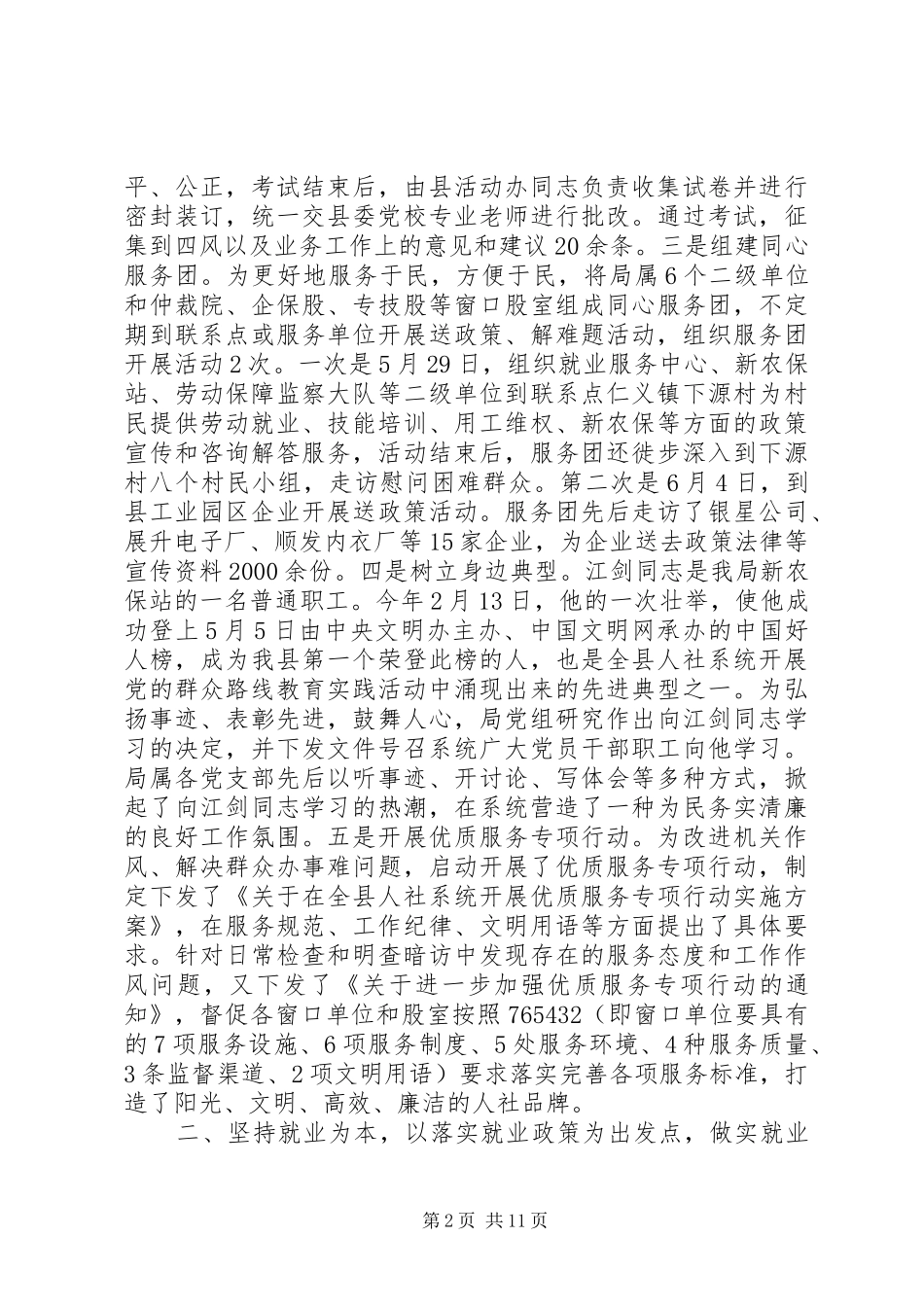 县人力资源和社会保障局XX年工作总结及XX年工作计划_第2页