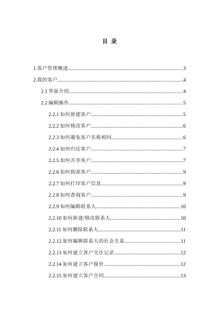 客户管理概述（ 24）