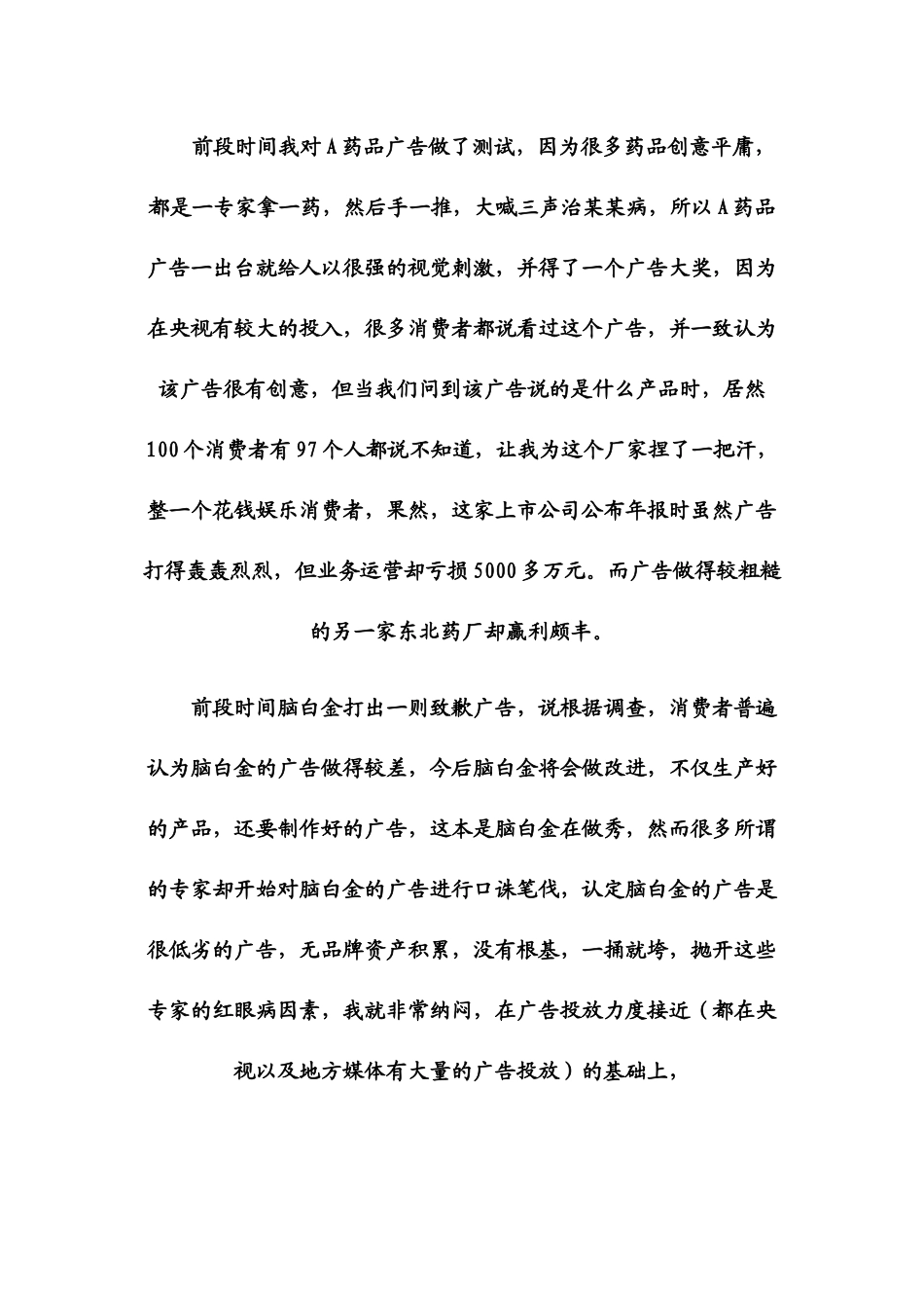有关广告创意的误区与判断的分析_第2页