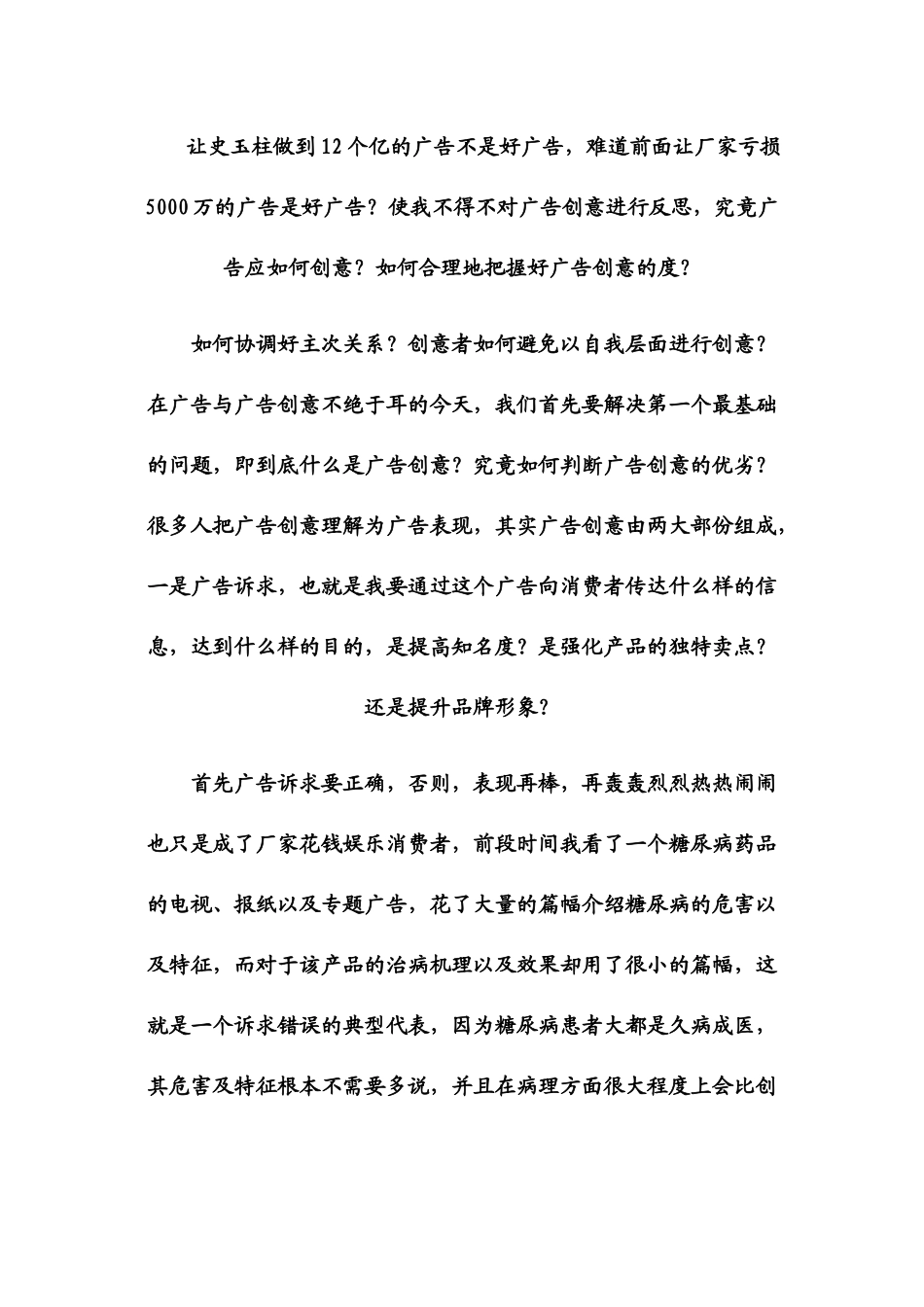 有关广告创意的误区与判断的分析_第3页