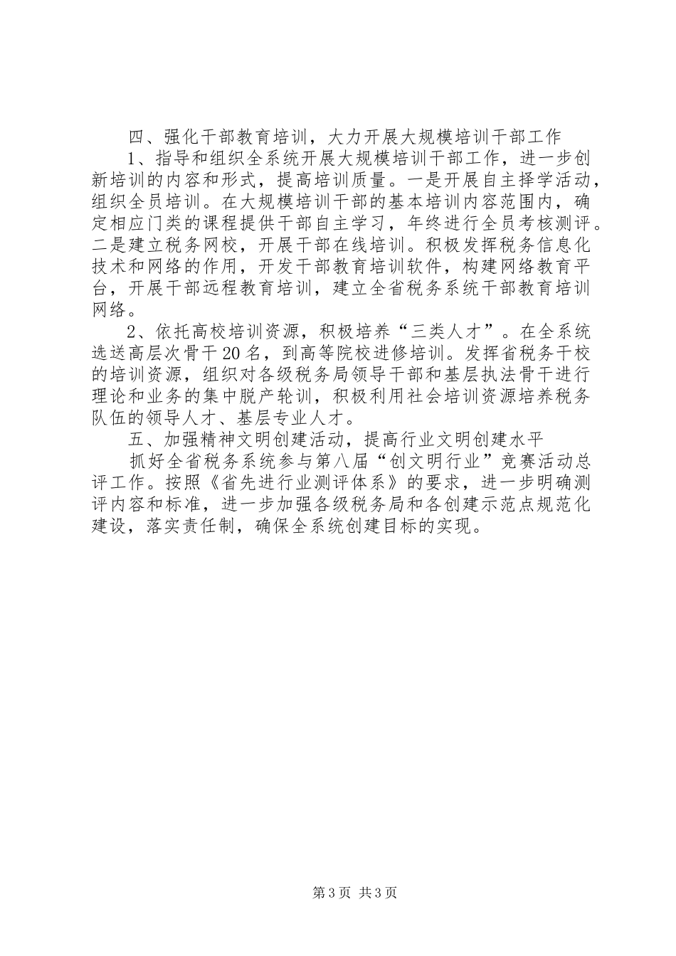 人事处党支部工作计划_第3页