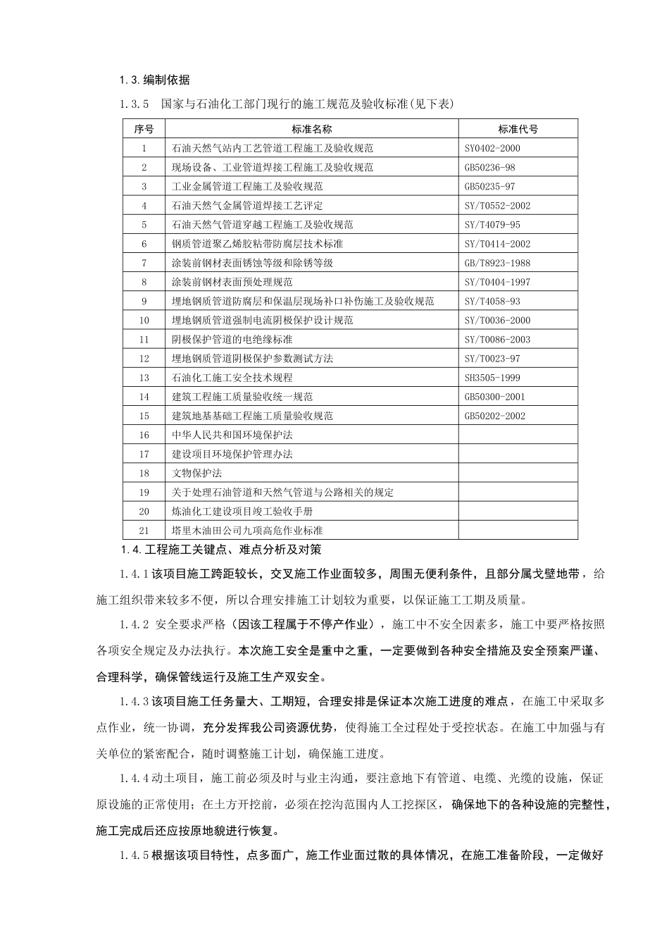 长输管线施工方案_第1页