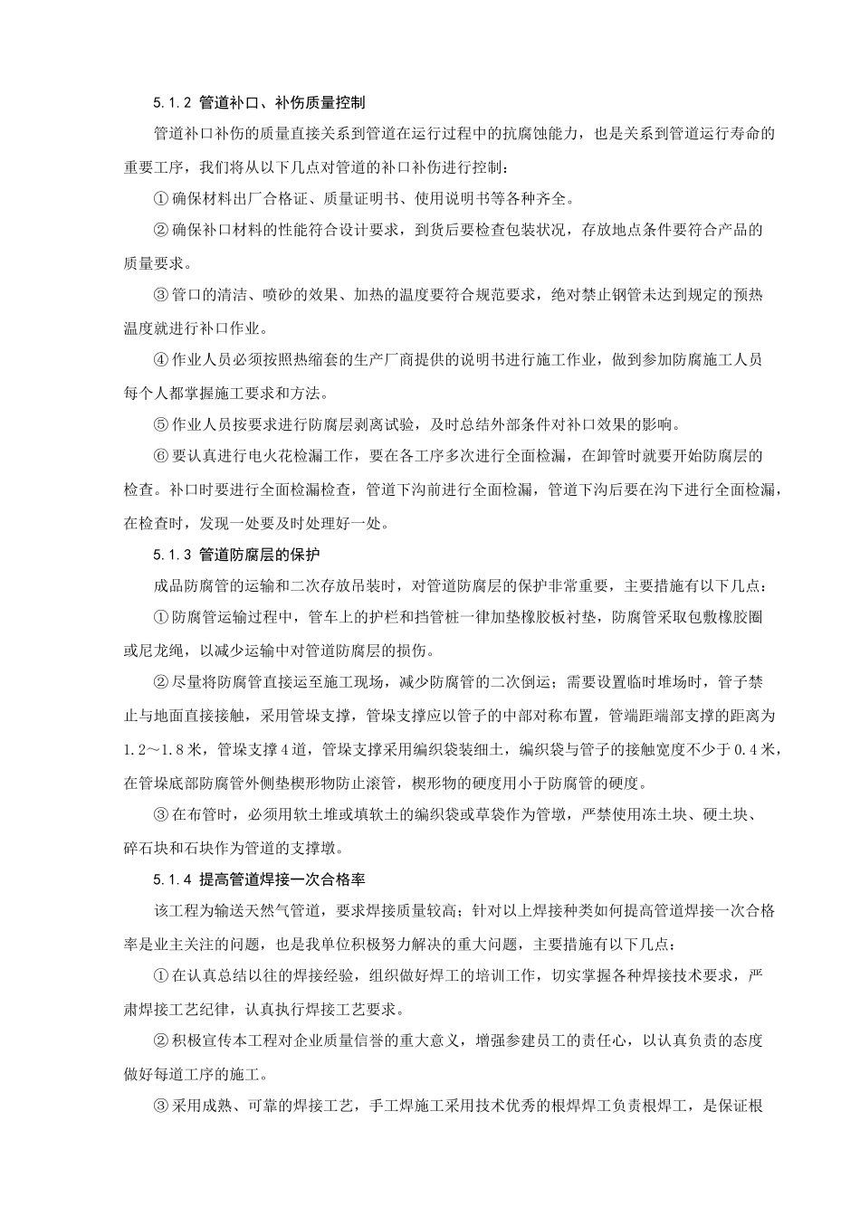 长输管线施工方案_第3页