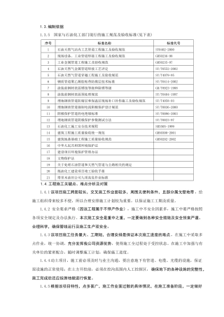 长输管线施工方案