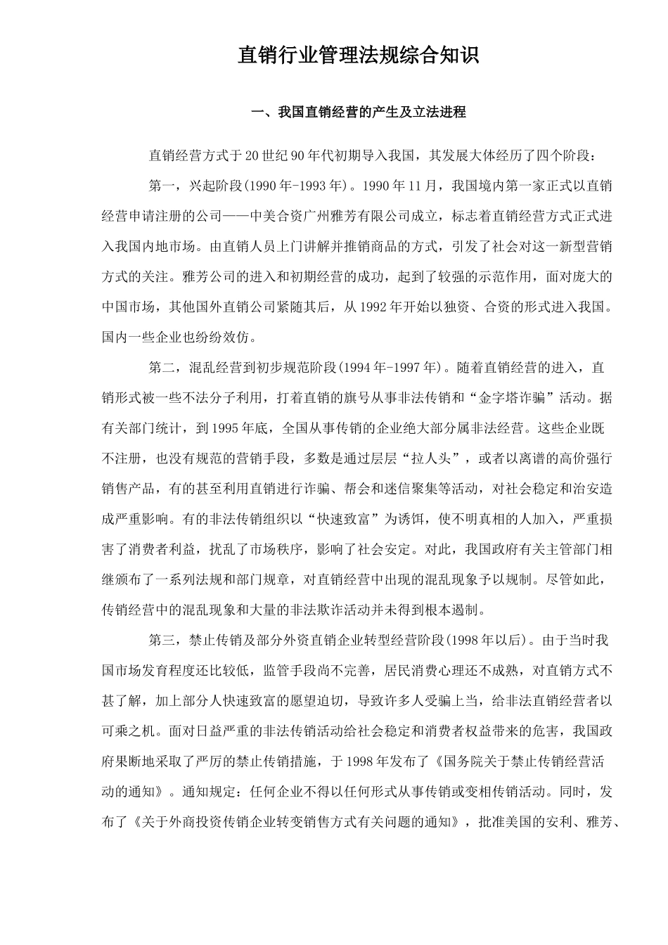 直销行业管理法规综合知识32_第1页