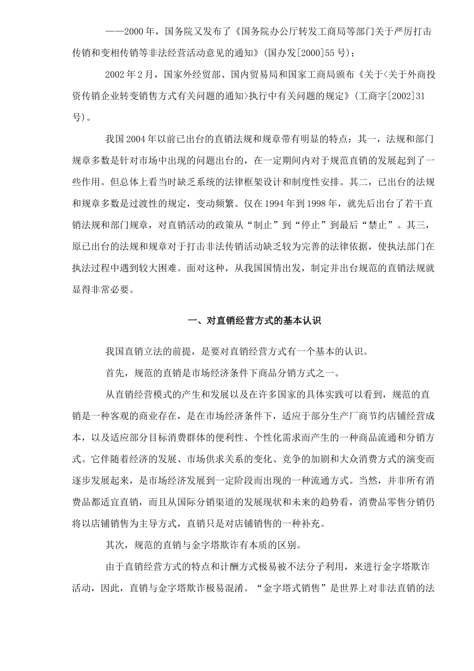 直销行业管理法规综合知识32_第3页