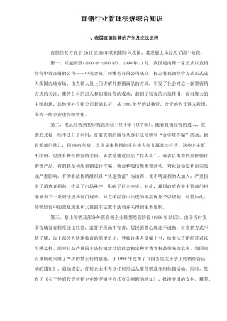 直销行业管理法规综合知识32