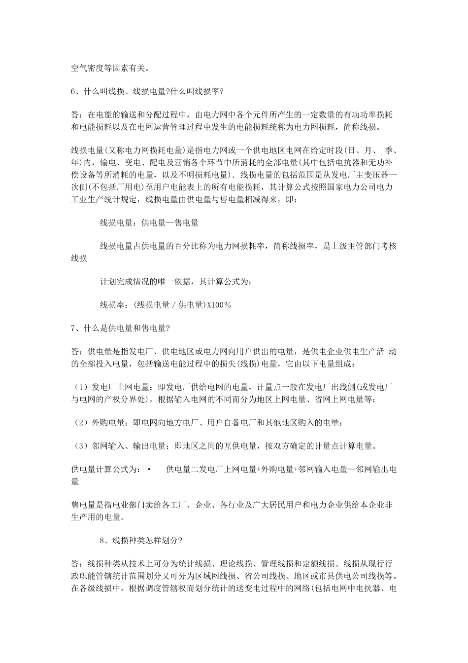 用电营销题库4_第2页