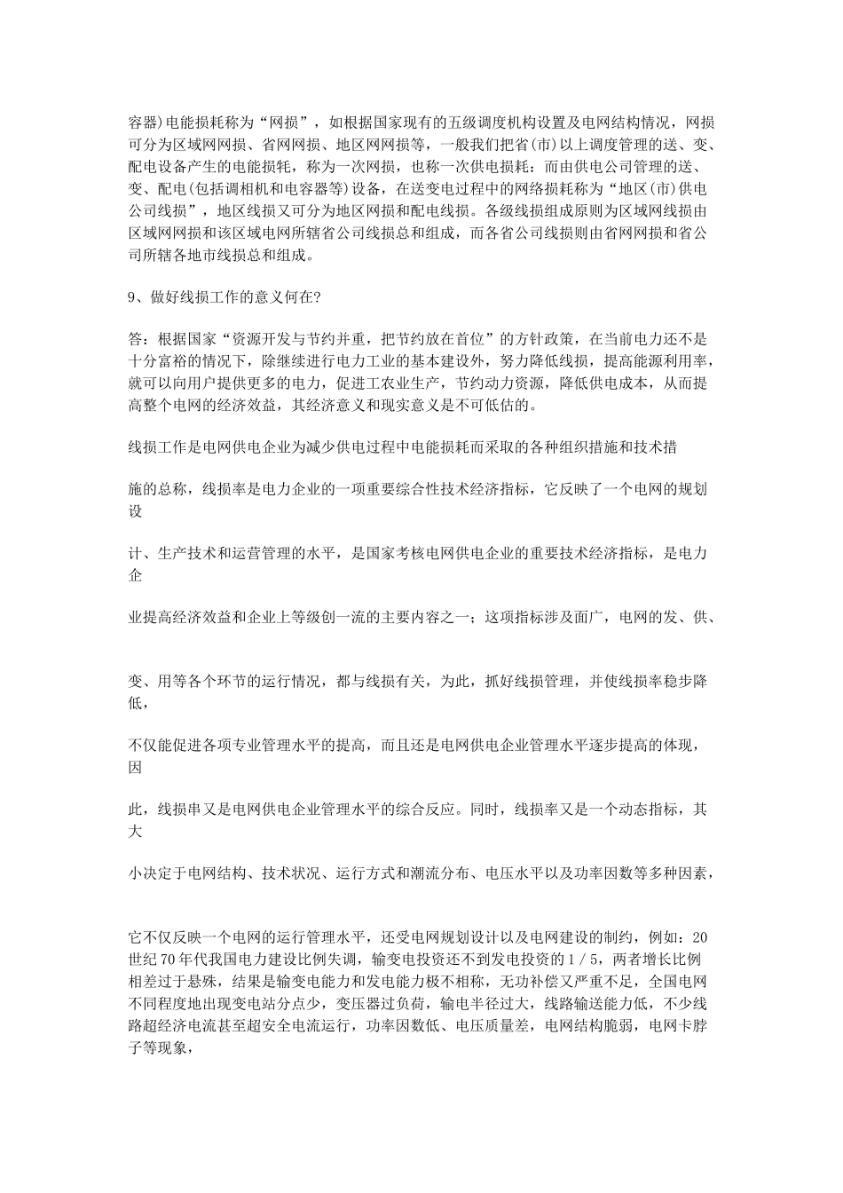 用电营销题库4_第3页