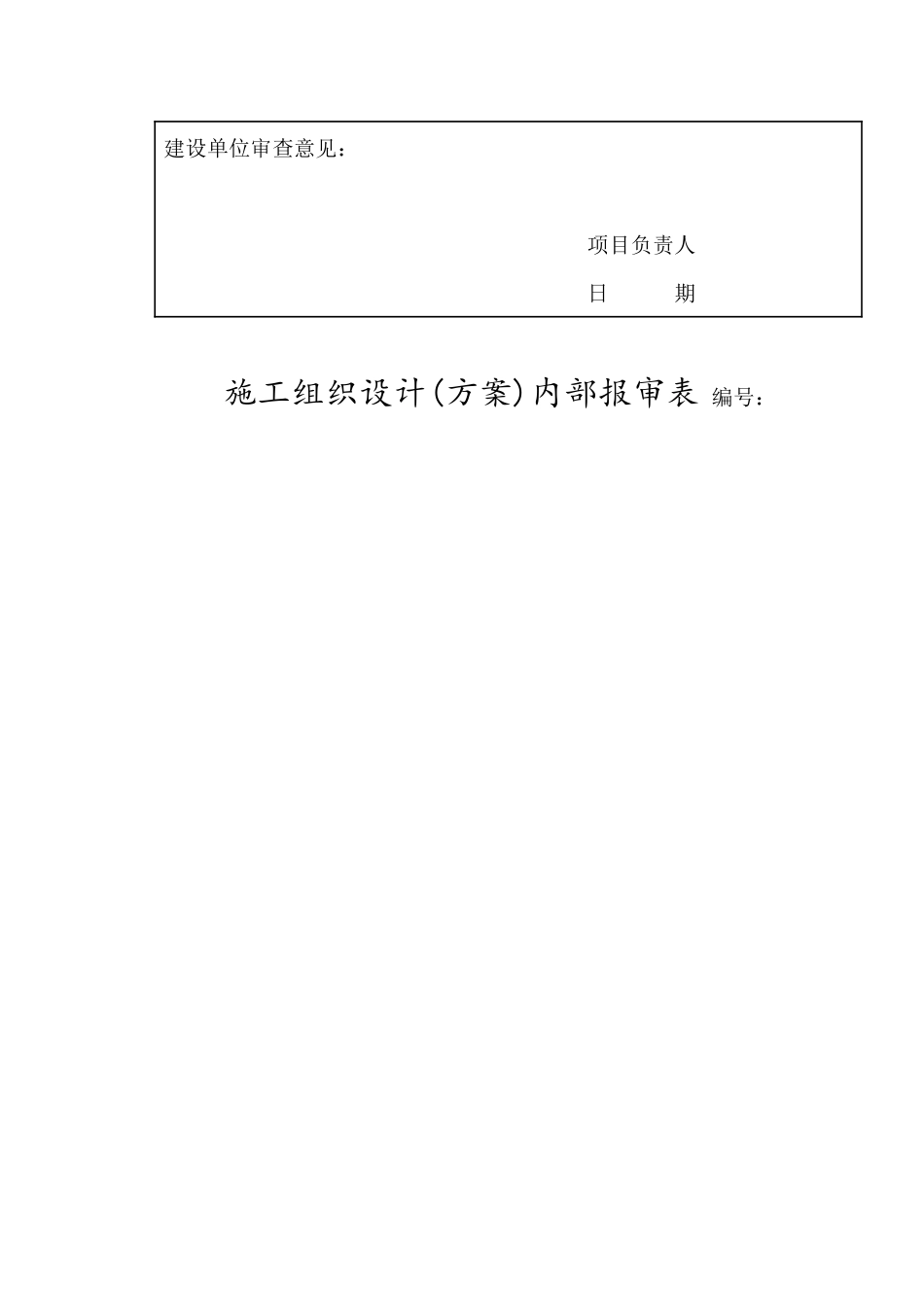 旋挖桩施工专项方案_第2页