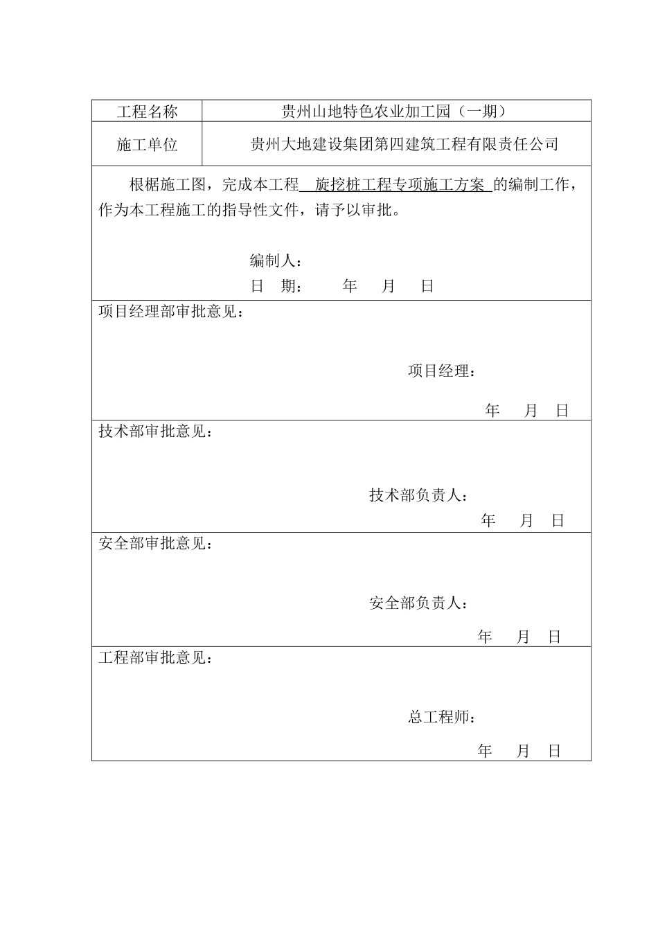 旋挖桩施工专项方案_第3页