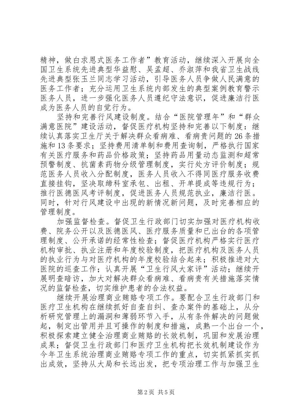 全省卫生系统纪检监察纠风办工作计划_第2页