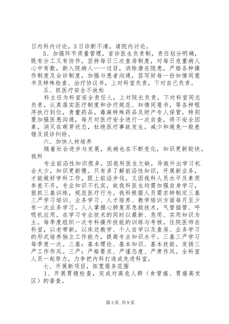 篇一：XX年医院内科工作计划_第3页