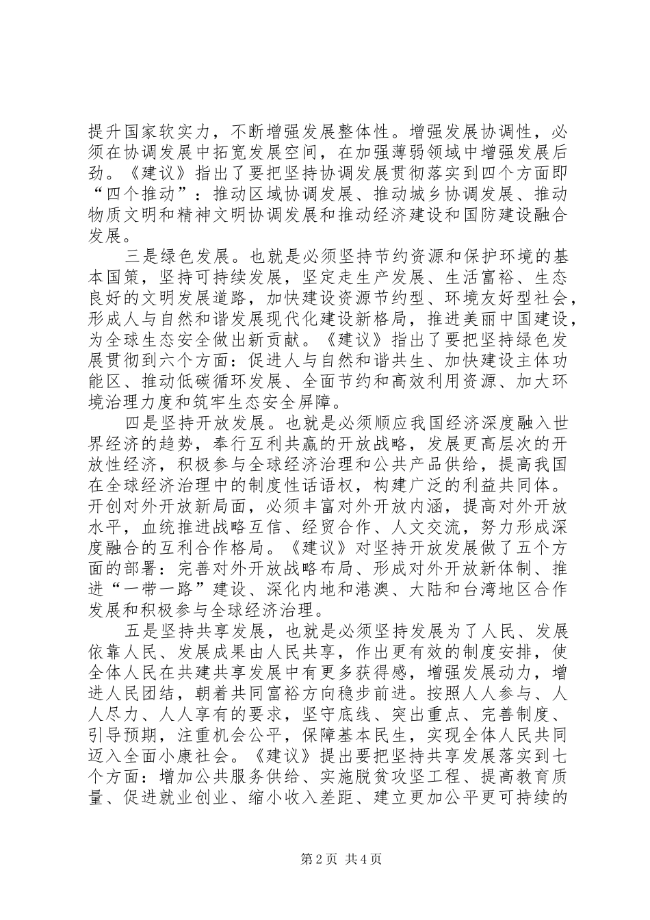 十三五规划五大发展理念心得体会_第2页