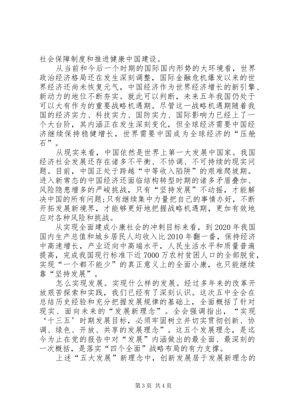十三五规划五大发展理念心得体会_第3页