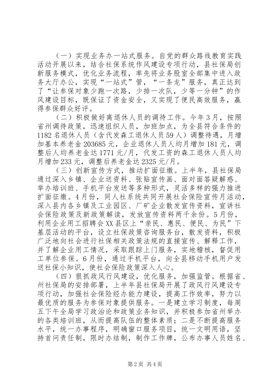 社保局上半年工作总结及下半年工作计划_第2页