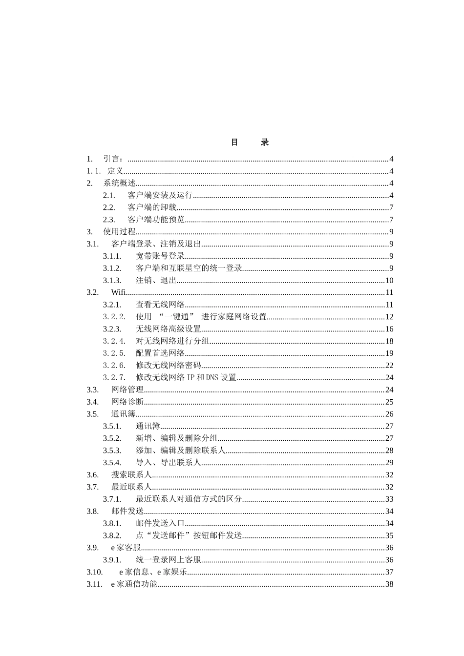 统一客户端用户手册_第2页