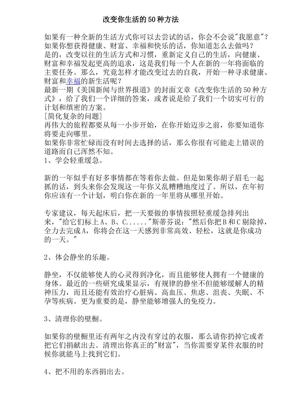 种方法给你全新的生活_第1页