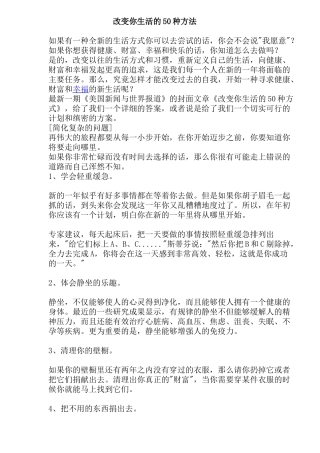 种方法给你全新的生活