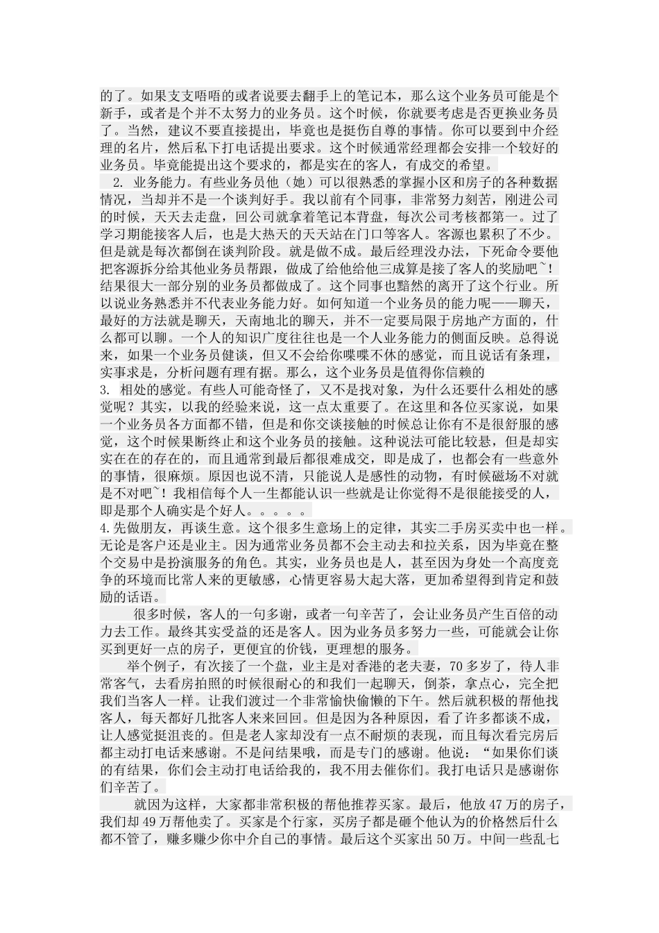 要买二手房的来看看---一个老业务员的经验谈,希望能帮_第2页