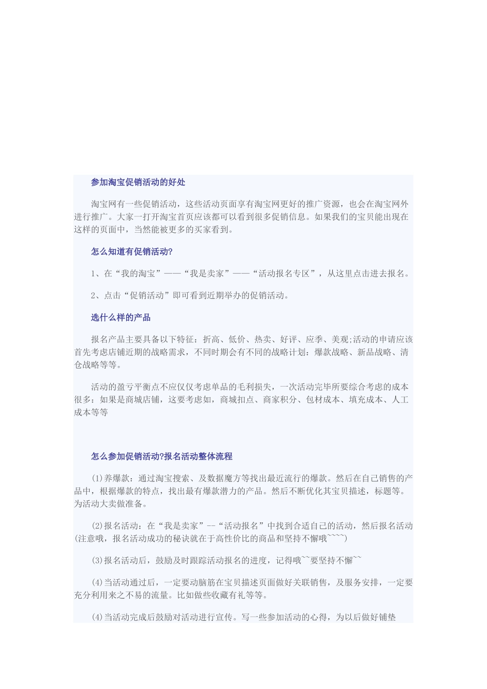 淘宝店铺如何推广_第2页