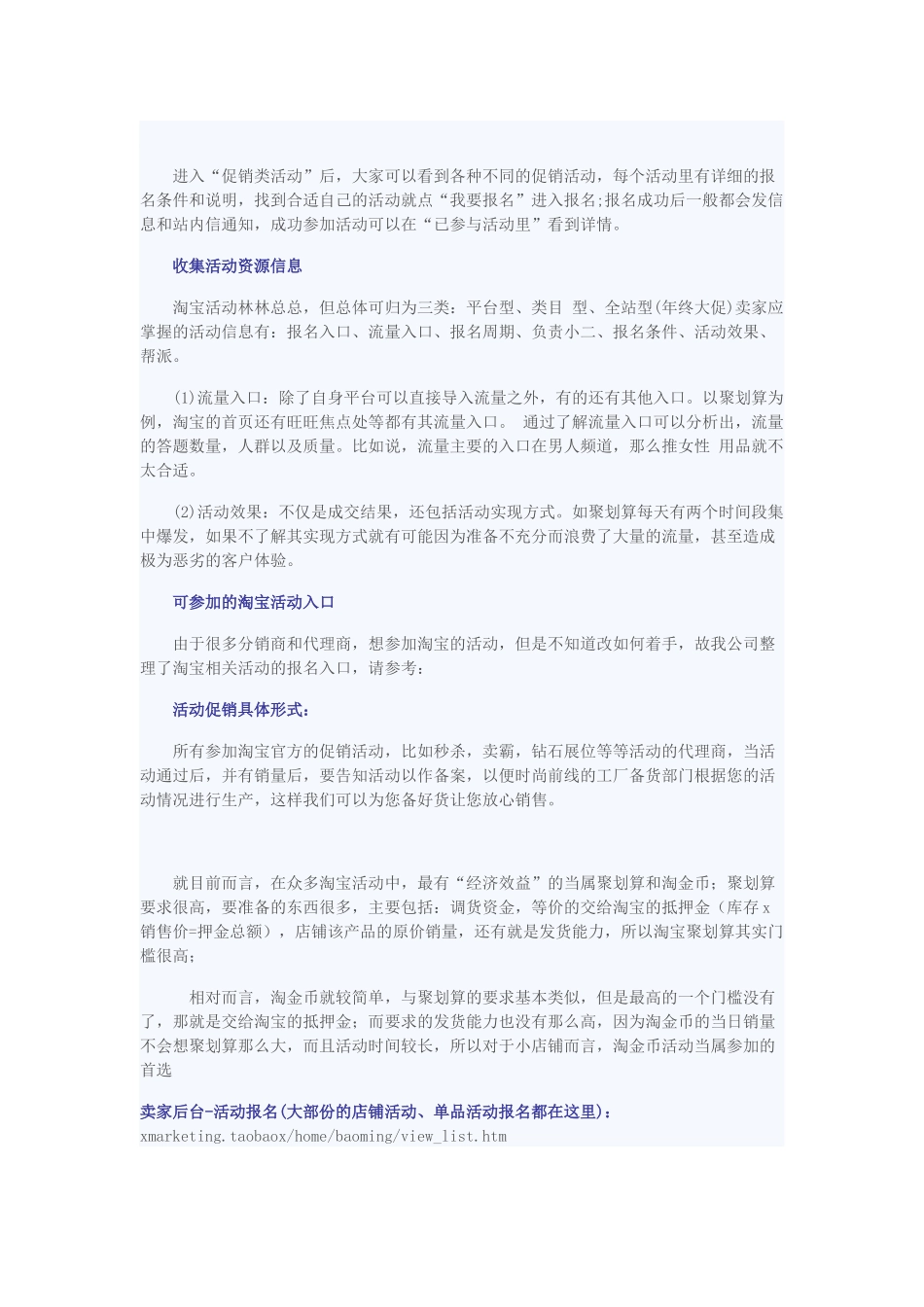 淘宝店铺如何推广_第3页