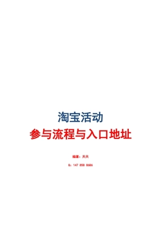 淘宝店铺如何推广