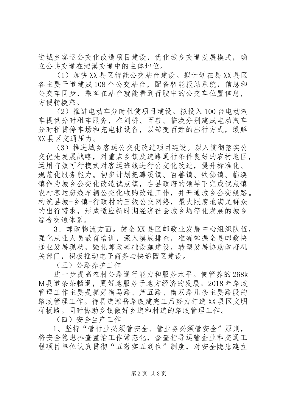 县交通运输局XX年度工作计划_第2页