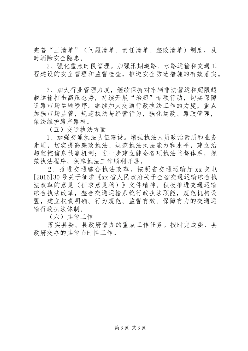 县交通运输局XX年度工作计划_第3页