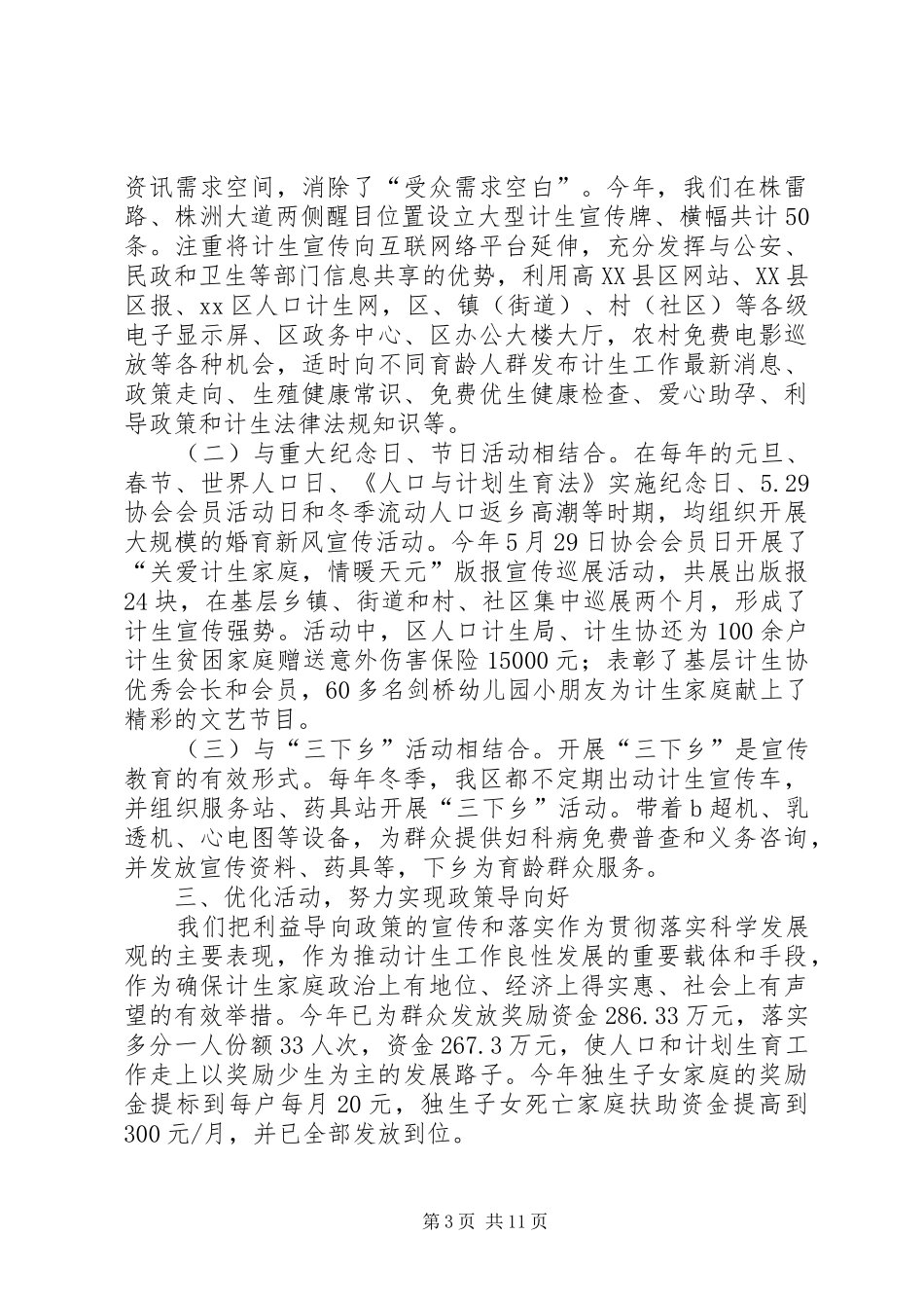 区人口与计划生育局工作总结报告_第3页